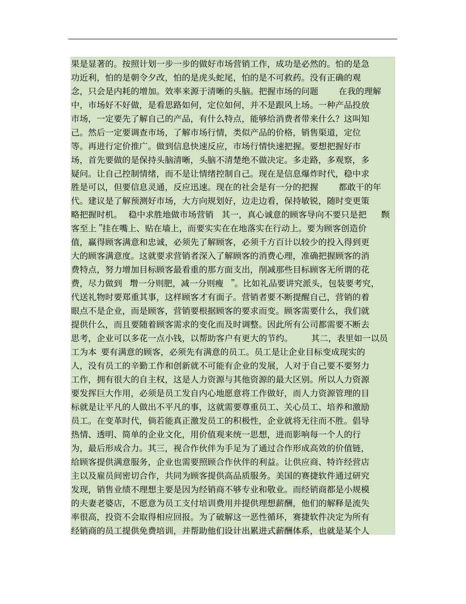 结合自己的学习与生活谈场营销课程学习的收获重点_第2页