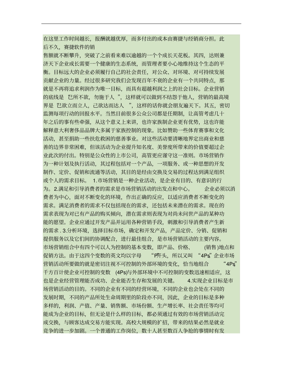 结合自己的学习与生活谈场营销课程学习的收获重点_第3页