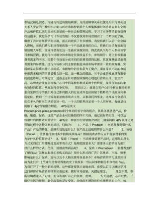 结合自己的学习与生活谈场营销课程学习的收获重点