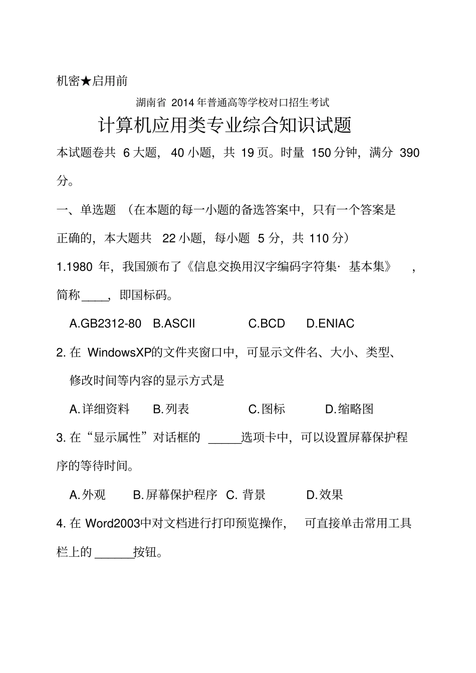 湖南普通高等学校对口招生考试计算机应用类综合试题_第2页