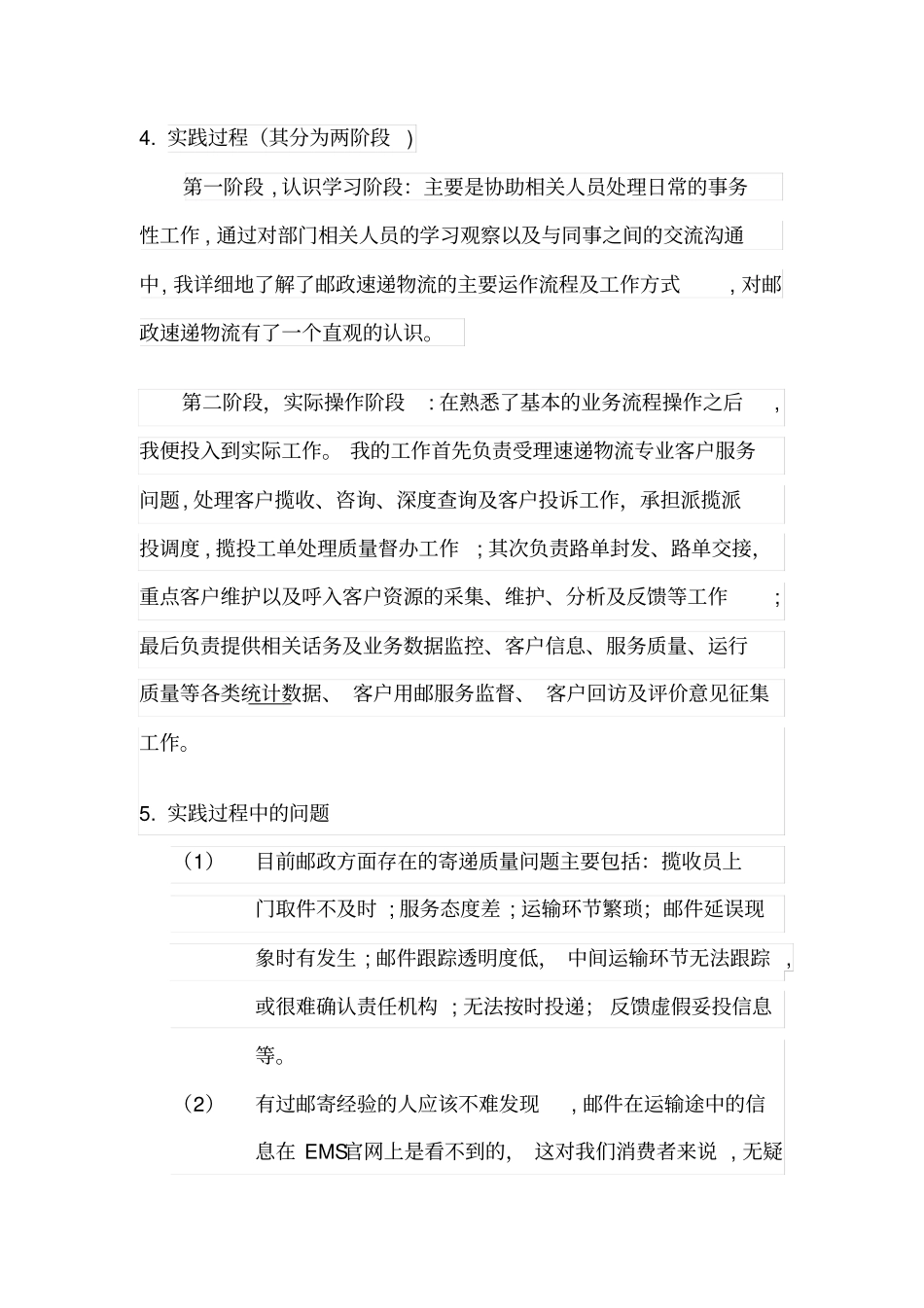 自-邮政速递物流社会实践报告_第2页