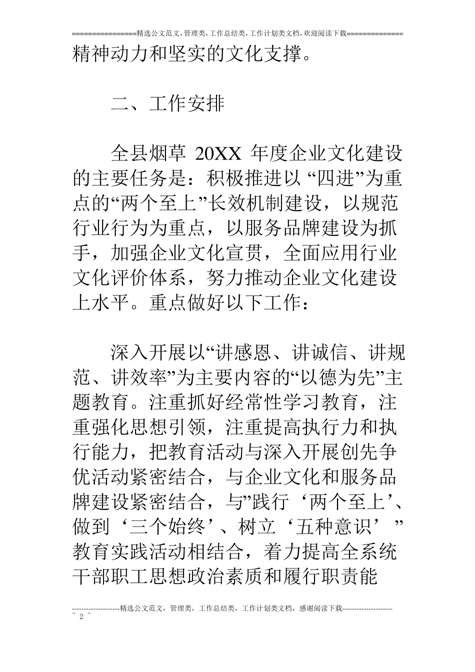 烟草企业文化年计划_第2页