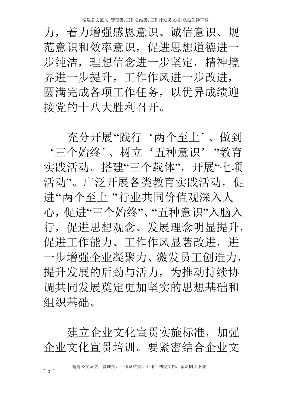 烟草企业文化年计划_第3页