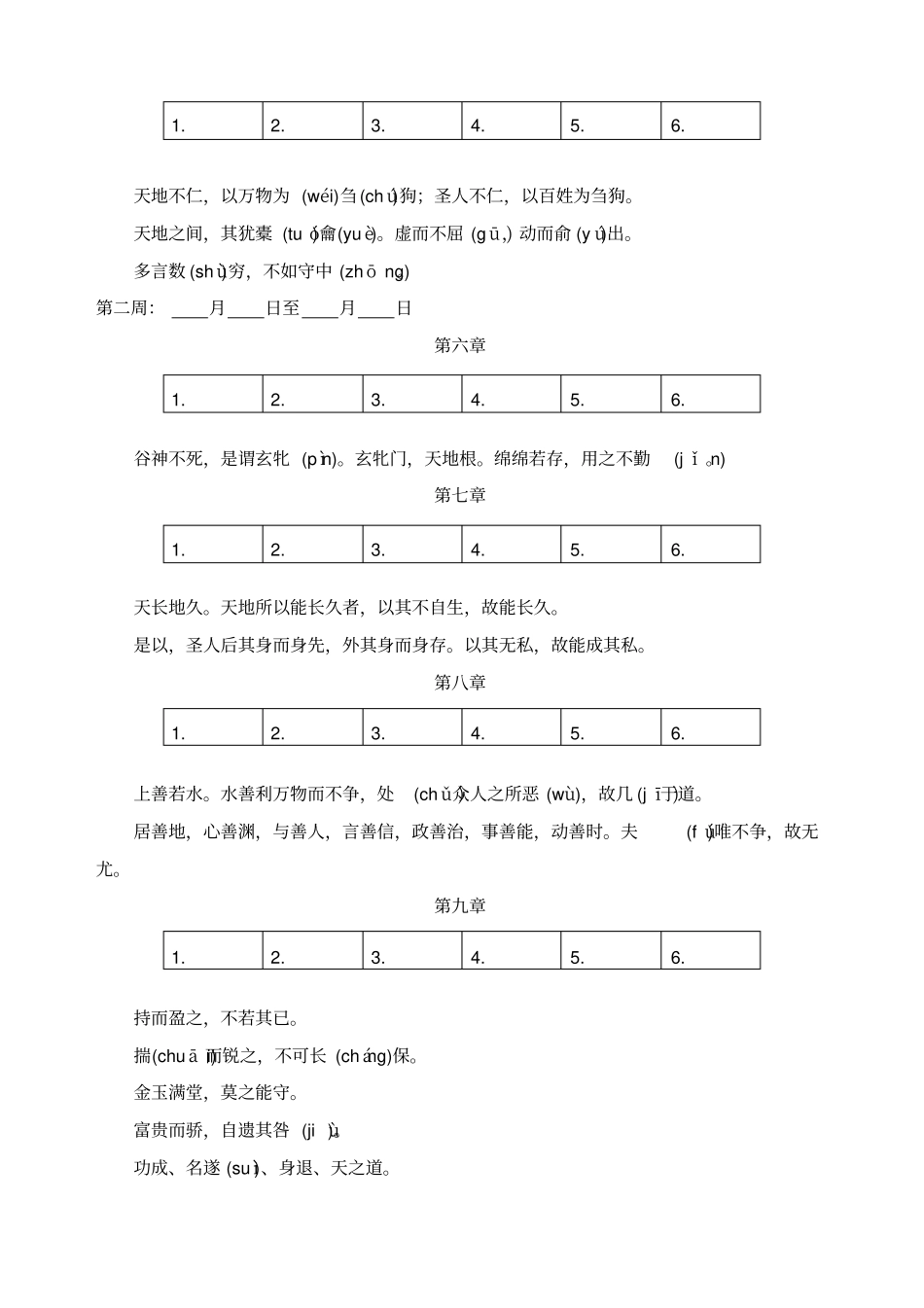 老子道德经全文背诵版_第2页