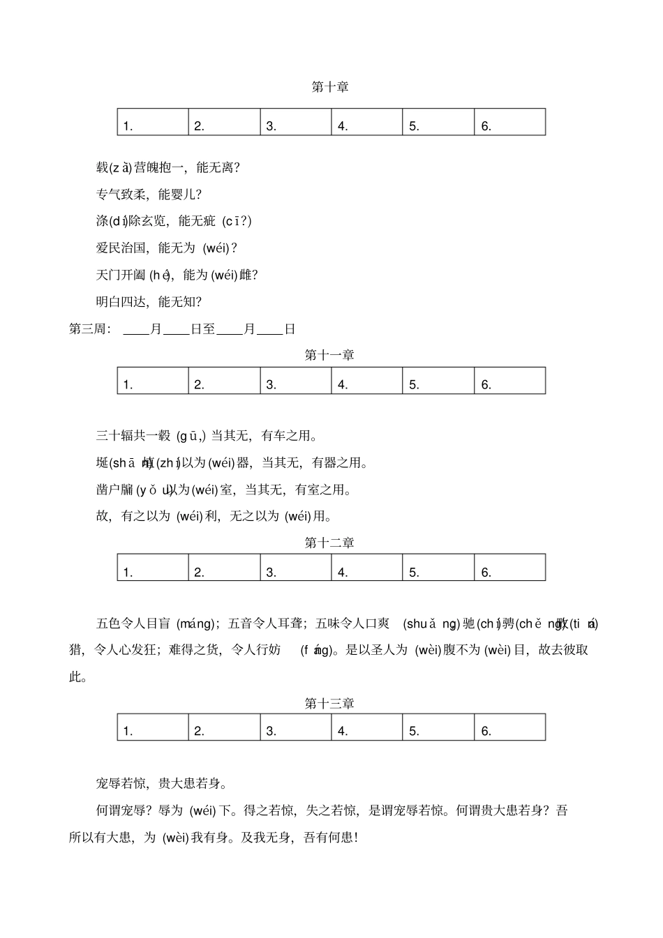 老子道德经全文背诵版_第3页