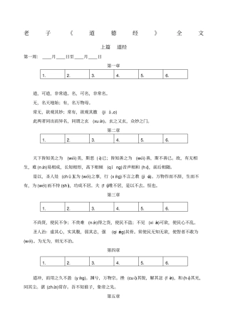 老子道德经全文背诵版