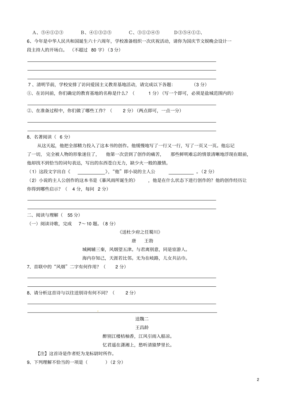 江苏射阳外国语学校2012016学年八年级语文上学期第一次月考试题苏教版介绍_第2页