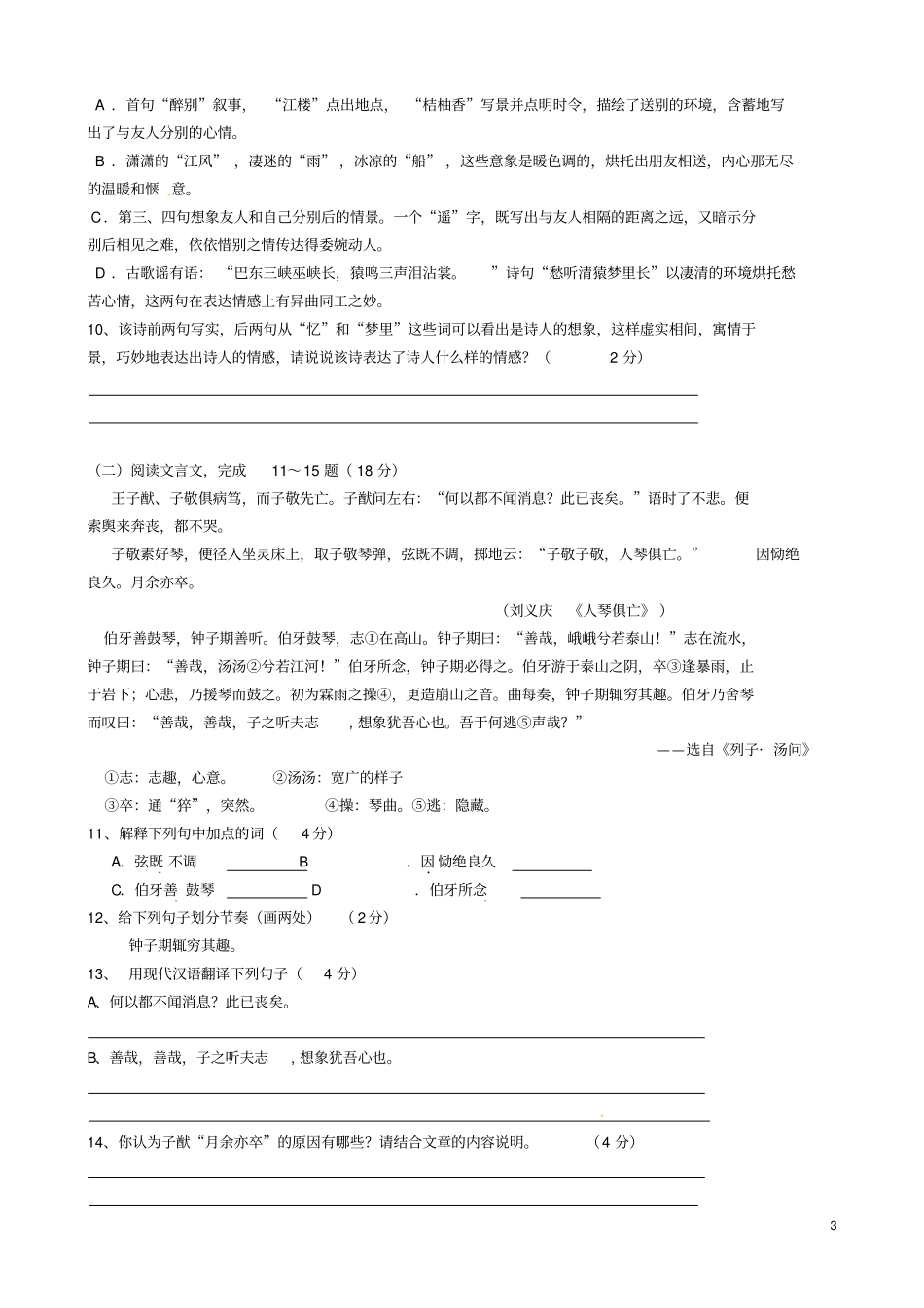 江苏射阳外国语学校2012016学年八年级语文上学期第一次月考试题苏教版介绍_第3页