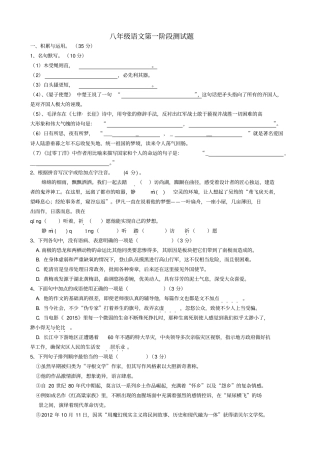 江苏射阳外国语学校2012016学年八年级语文上学期第一次月考试题苏教版介绍