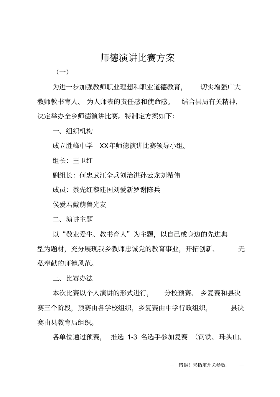 师德演讲比赛方案_第1页