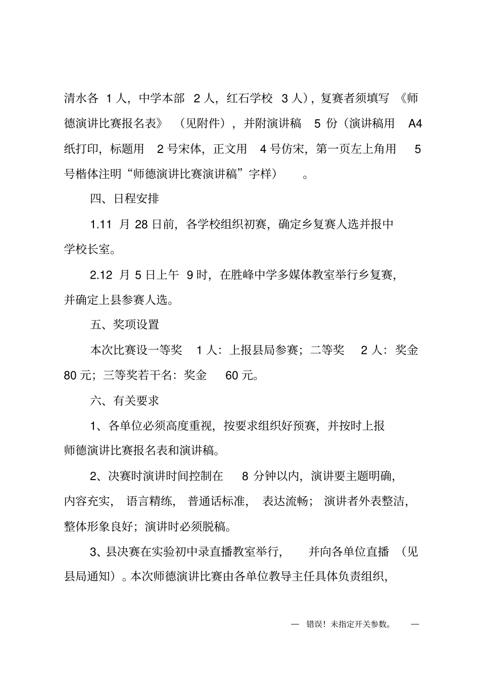 师德演讲比赛方案_第2页