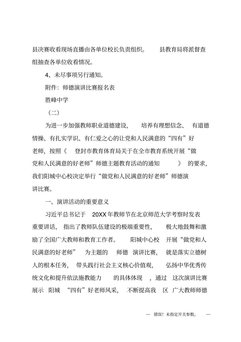 师德演讲比赛方案_第3页