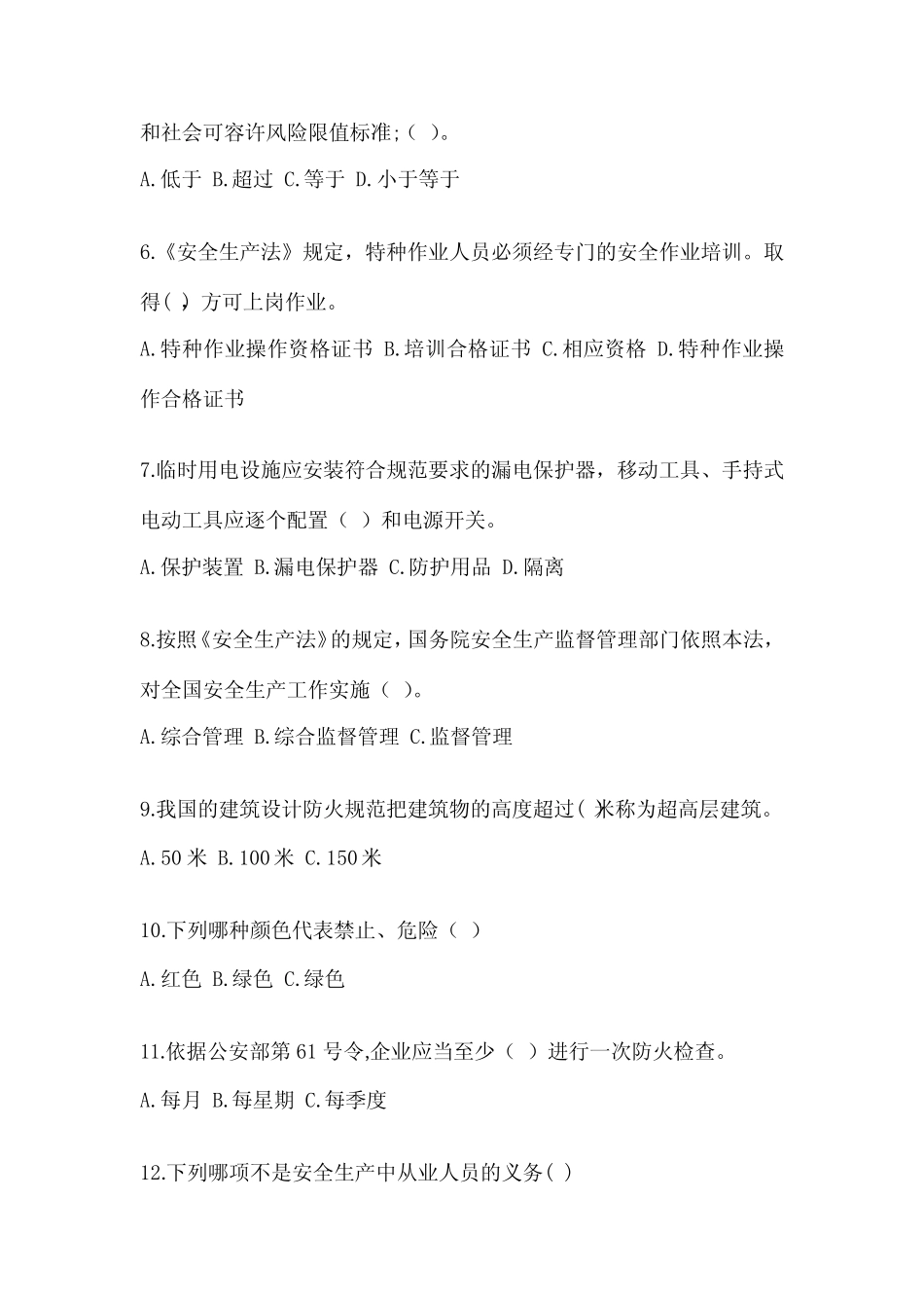 2023年-2024年企业主要负责人安全教育培训试题(最新版) _第2页