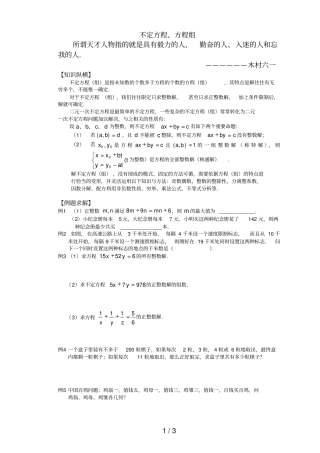 精选初级中学不定方程方程组练习题