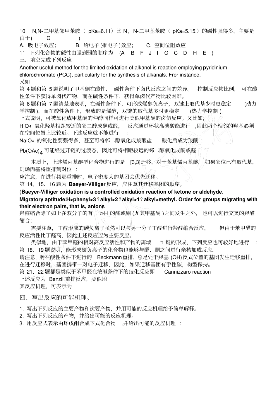 有机化学课程习题_第2页