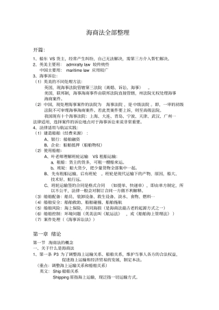 海商法全部整理教材