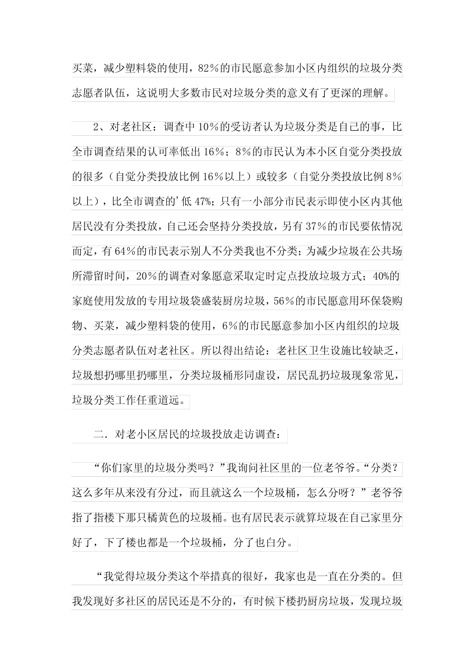 2023年关于垃圾分类社会调查报告 _第2页