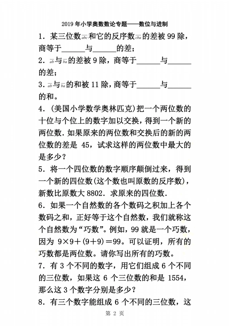 小学奥数数论专题数位与进制_第2页