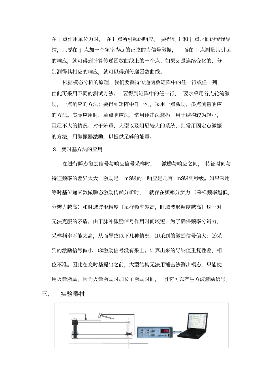 悬臂梁地振动模态试验报告材料_第2页
