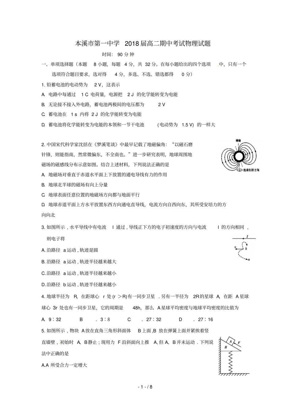 辽宁本溪第一中学_2017学年高二物理上学期期中试题201812110290_第1页