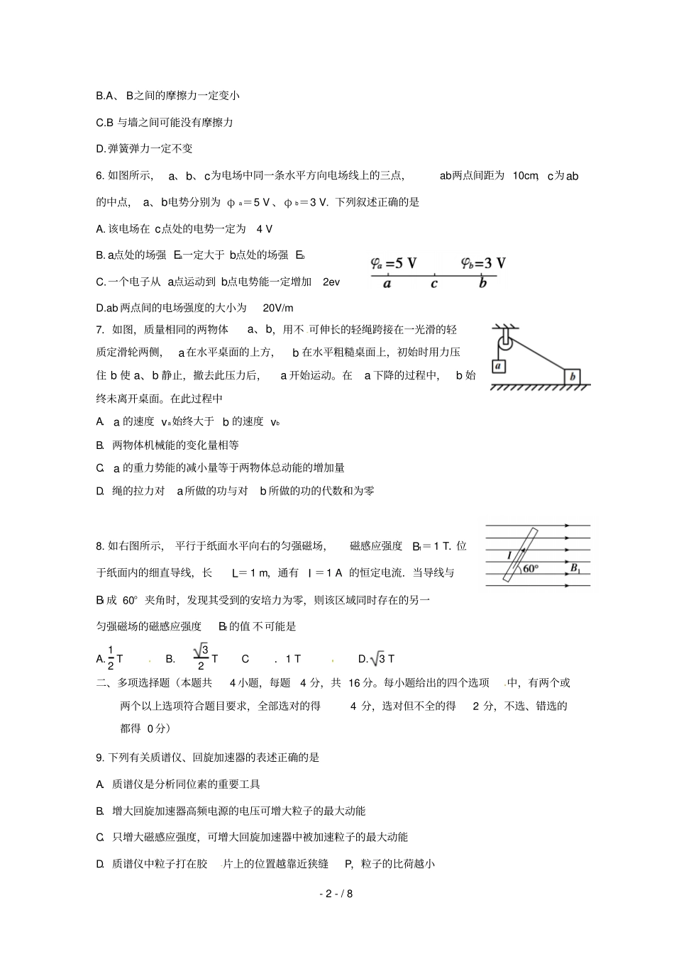辽宁本溪第一中学_2017学年高二物理上学期期中试题201812110290_第2页