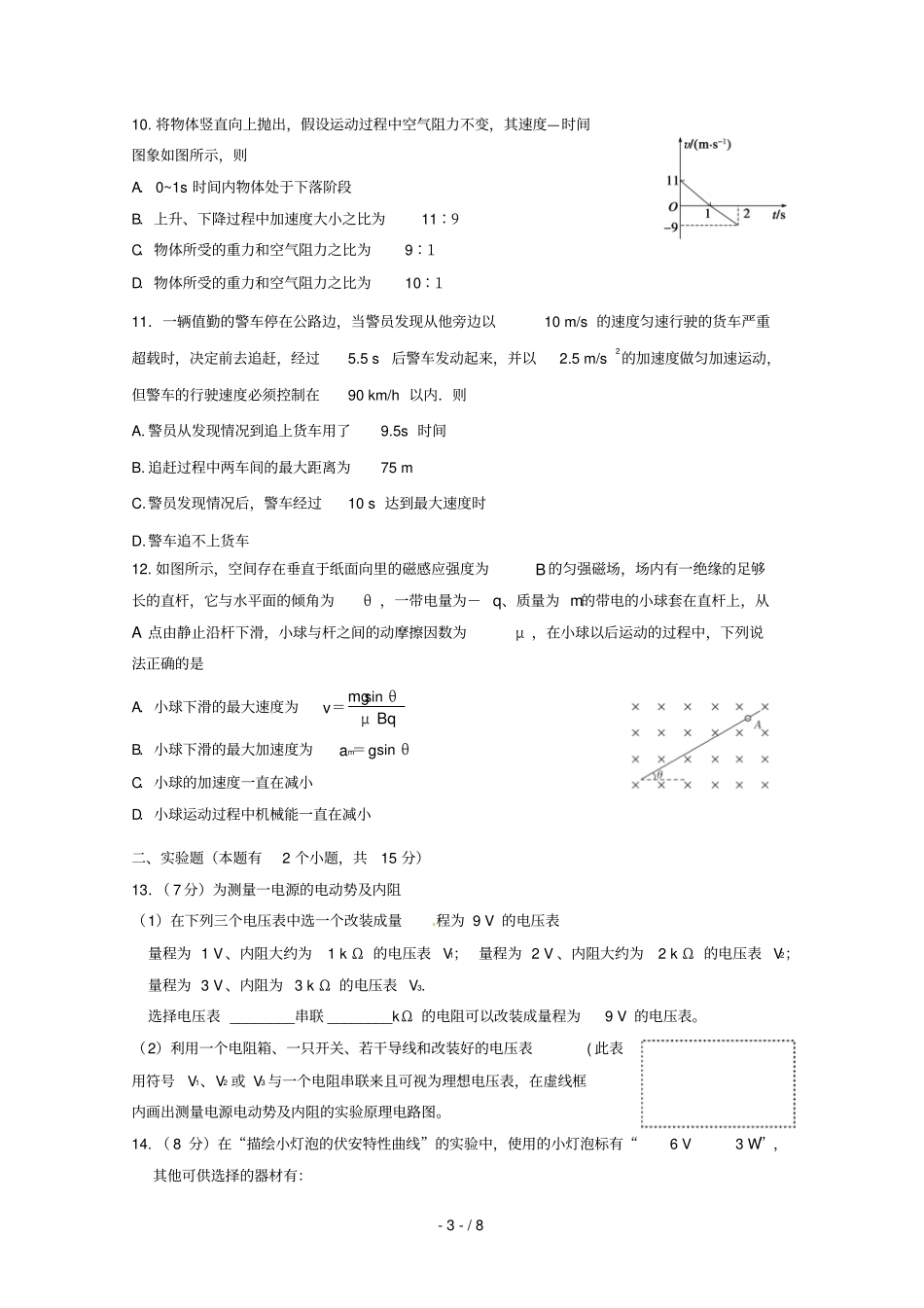 辽宁本溪第一中学_2017学年高二物理上学期期中试题201812110290_第3页