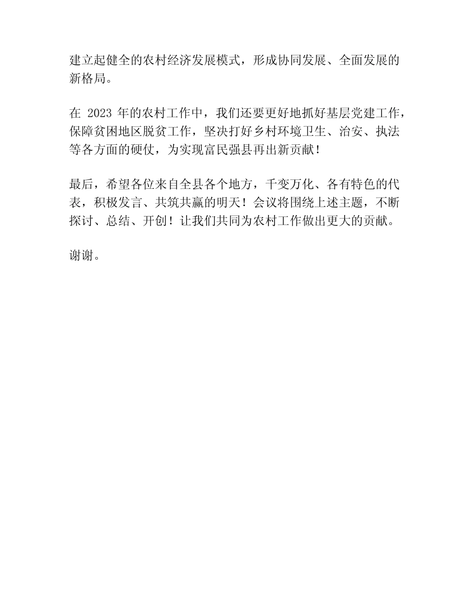 2023年县委农村工作会议主持词 _第2页