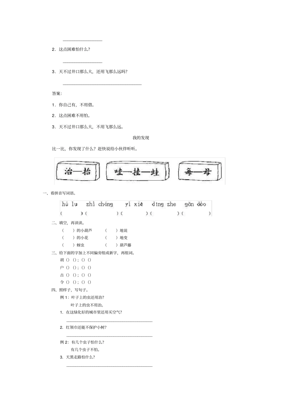 我要的是葫芦习题及答案_第2页
