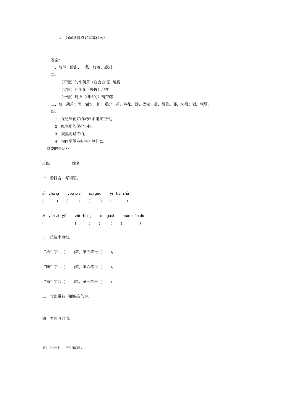 我要的是葫芦习题及答案_第3页