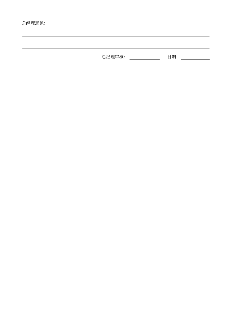 某集团公司员工胜任力评价方案_第3页