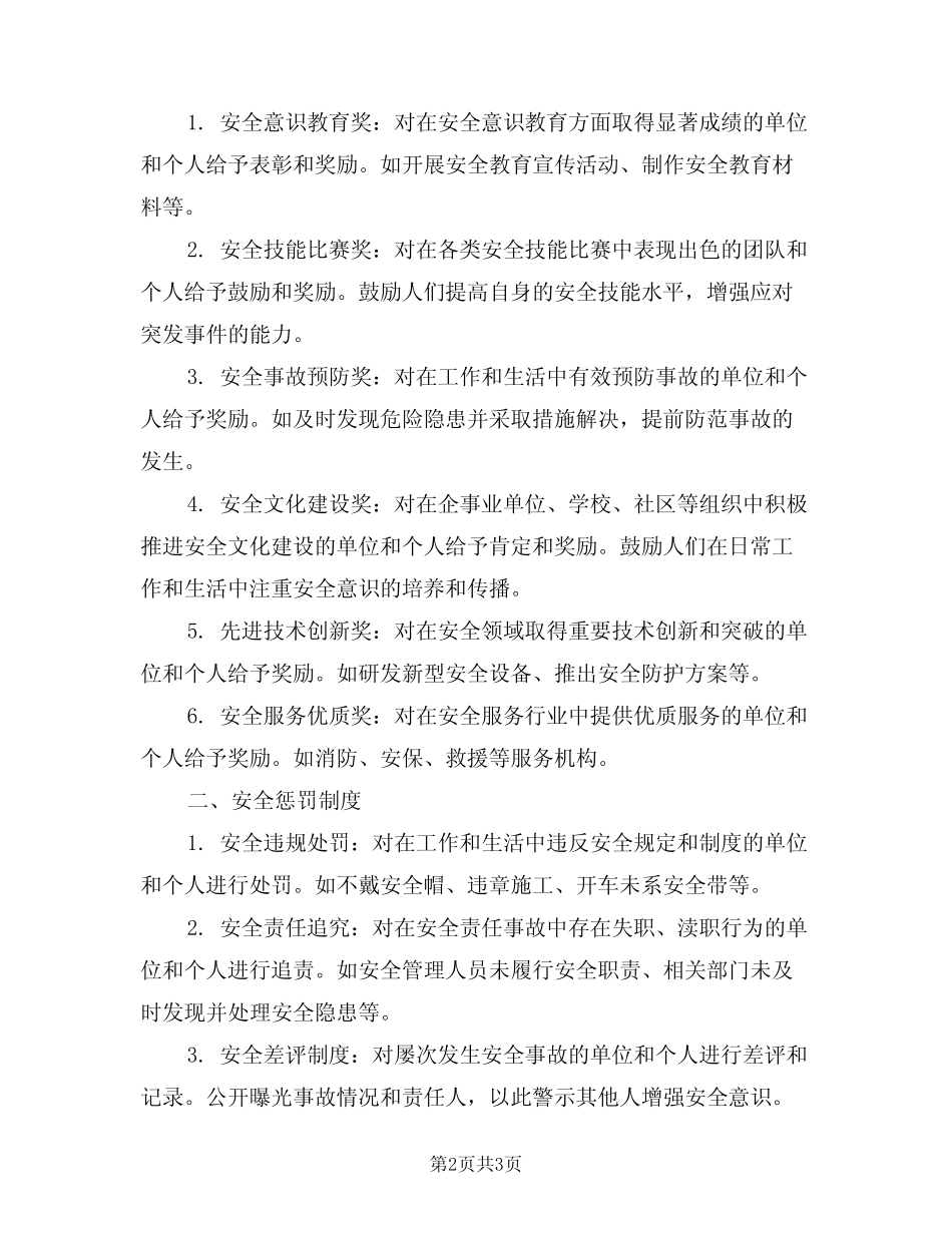 2024年安全奖罚制度(二篇) _第2页