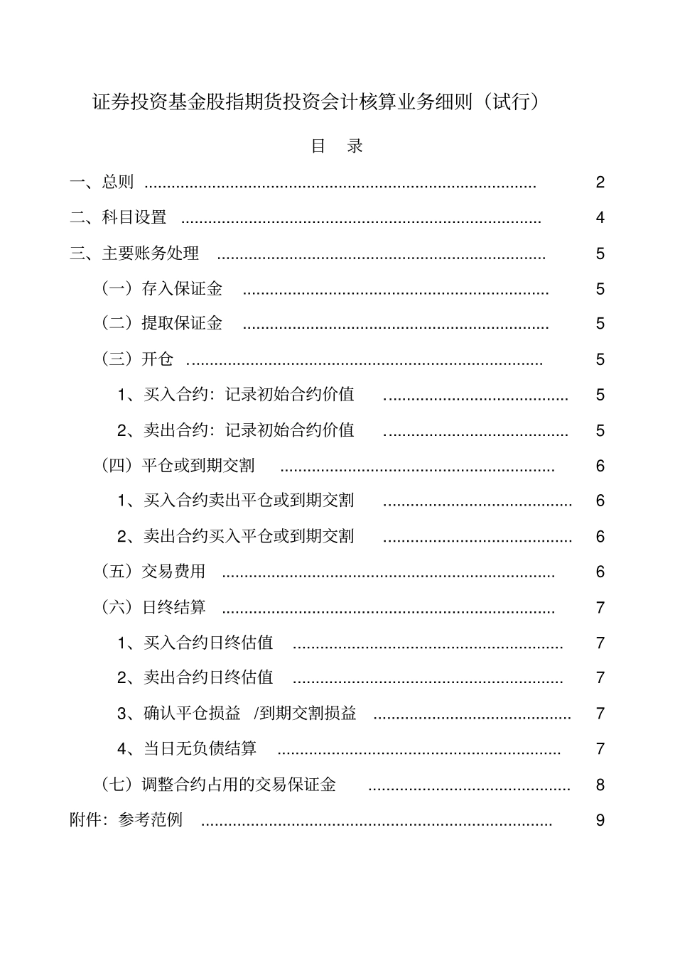 股指期货投资会计核算细则1讲解_第1页