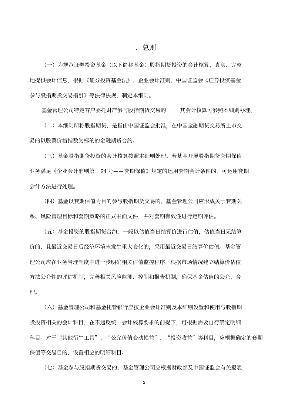 股指期货投资会计核算细则1讲解_第2页