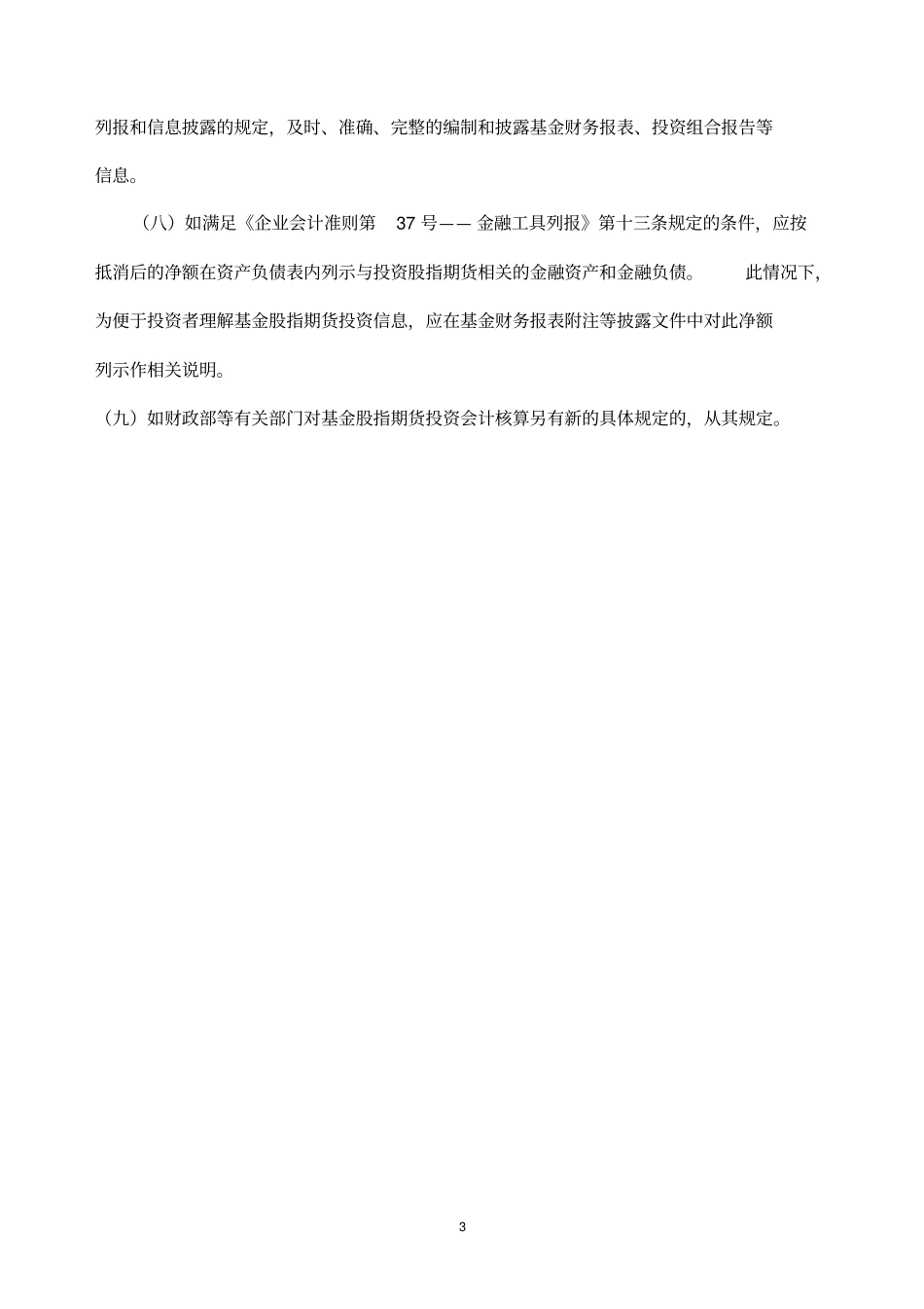 股指期货投资会计核算细则1讲解_第3页