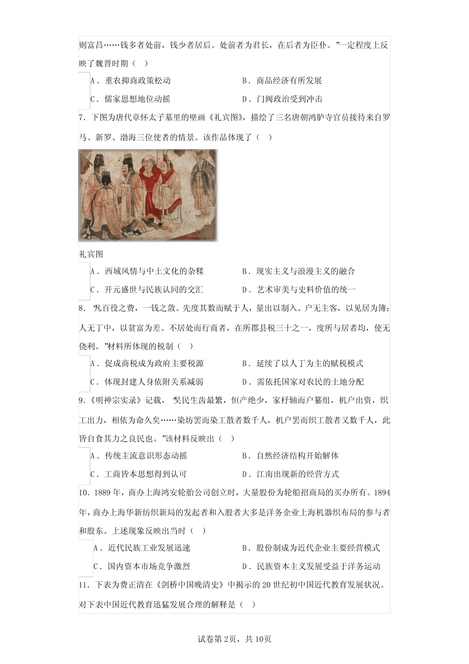 2024届陕西省汉中市高三一模历史试题(含答案解析) _第2页