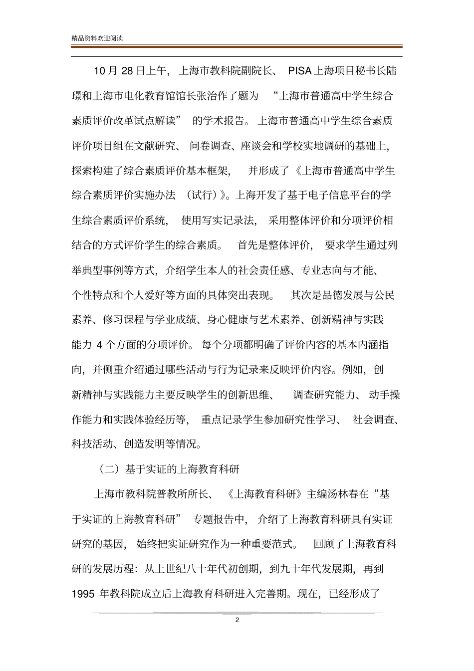 教育实证研究的地位与价值_第2页