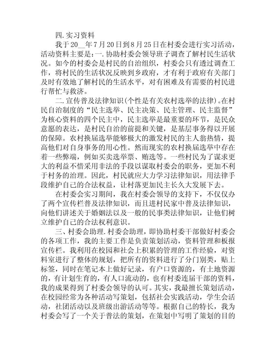 2023法学实习鉴定登记表-真题4篇_第2页