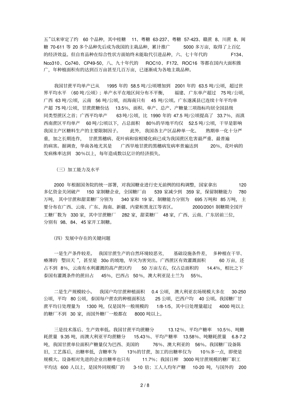 广西甘蔗种植业及糖业介绍_第2页