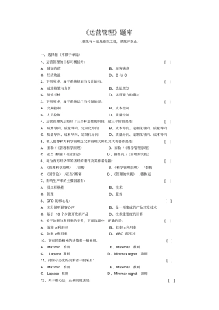 马风才运营管理第2版题库与参考答案