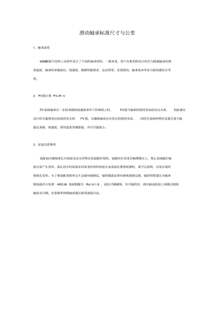 滑动轴承标准尺寸与公差