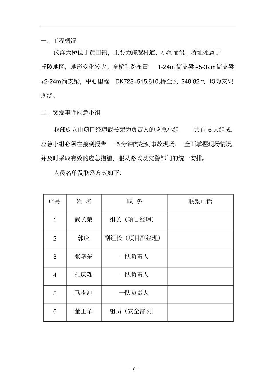 现浇箱梁施工应急预案_第2页