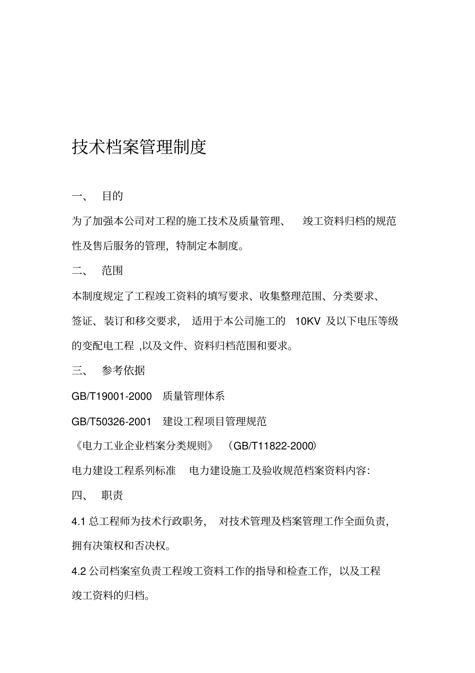 技术资料管理制度新_第2页