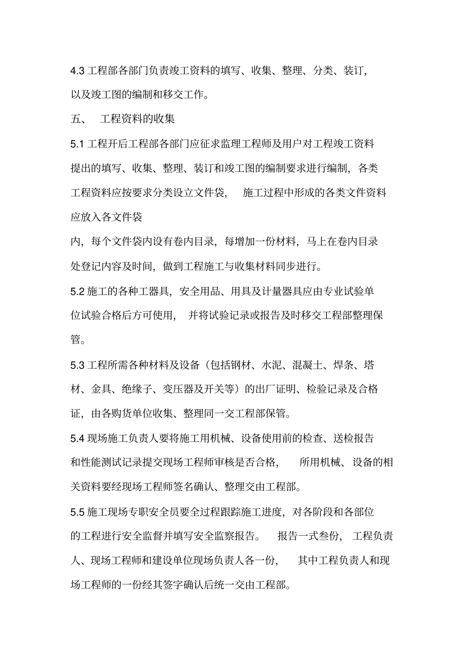 技术资料管理制度新_第3页