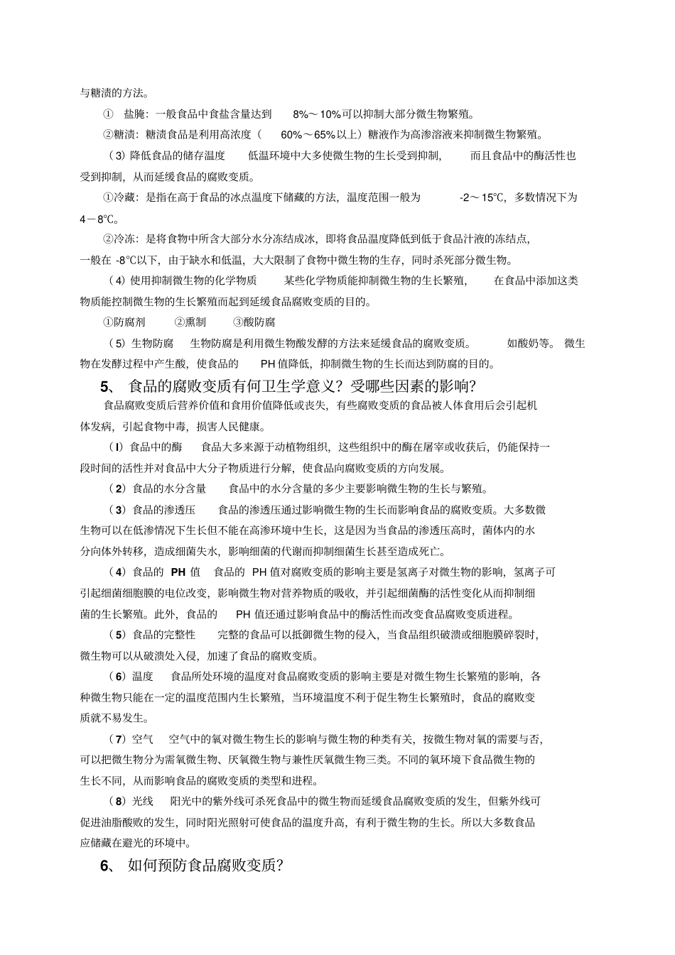食品卫生学教学思考题资料_第3页