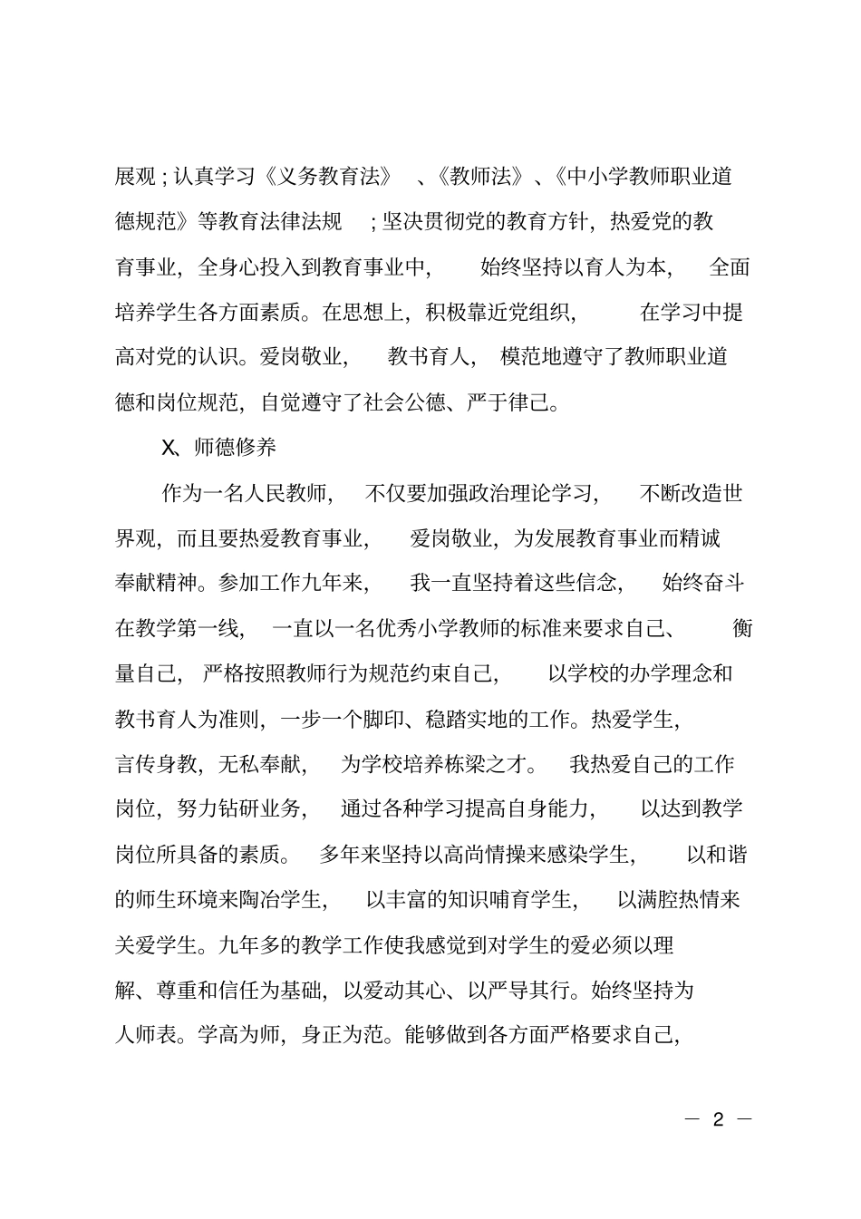 小学数学教师学科业务工作报告_第2页