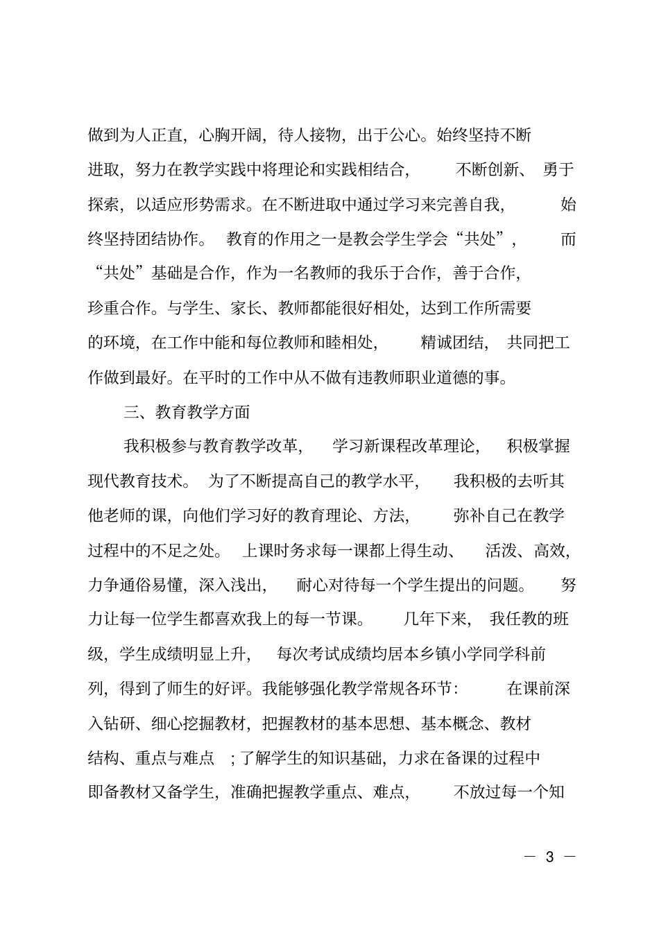 小学数学教师学科业务工作报告_第3页