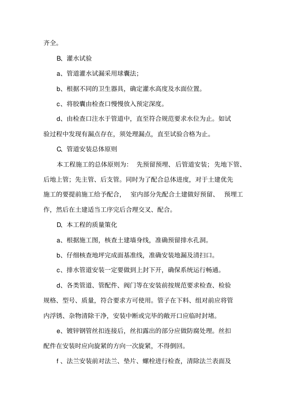 水暖卫施工方案剖析_第3页