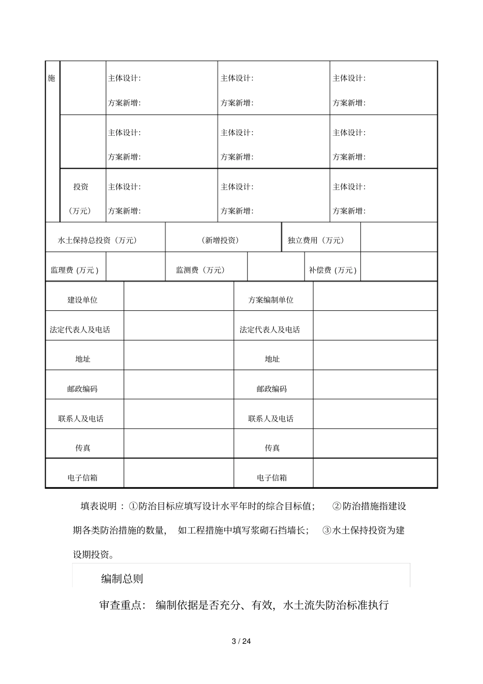 重庆生产建设项目水土保持方案报告书_第3页