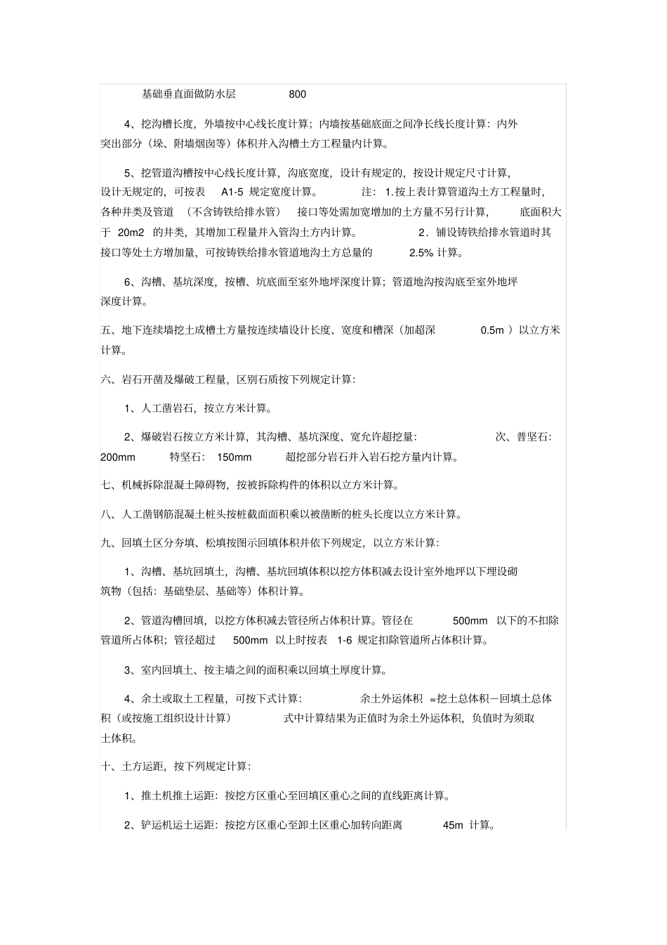 土石方和护坡基本知识_第3页