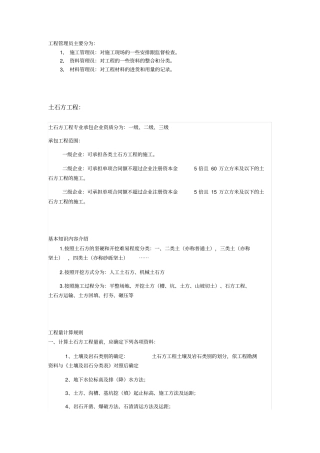 土石方和护坡基本知识